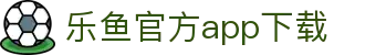 乐鱼体育官方网站-网页版登录入口地址 Leyu Sports